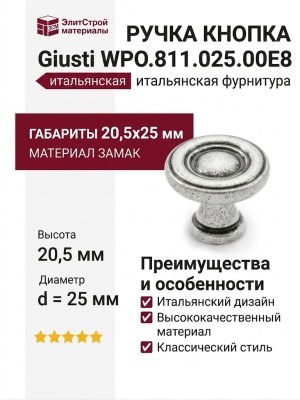Ручка кнопка Giusti WPO.811.025.00E8, материал Замак, отделка Серебро, 20,5*d=25 мм