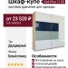 Шкаф-купе Dali Plus 1128