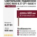 Светильник подвесной LOGIC R600 8.27 CP + BASE V