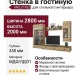 Стенка в гостиную MOLLY 902