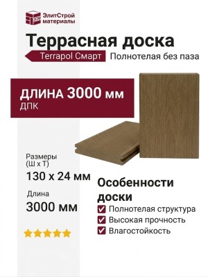 Террасная доска ДПК Terrapol Смарт (Полнотелая без паза) Дуб Севилья