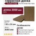 Террасная доска ДПК Terrapol Смарт (Полнотелая без паза) Дуб Севилья