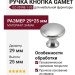 Ручка кнопка Gamet GZ-UDINE-1-05, материал Замак, отделка Хром, 29*25 мм