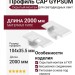 CAP GYPSUM