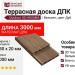 Террасная доска ДПК Outdoor 3D HAVANA/Вельвет, Дуб