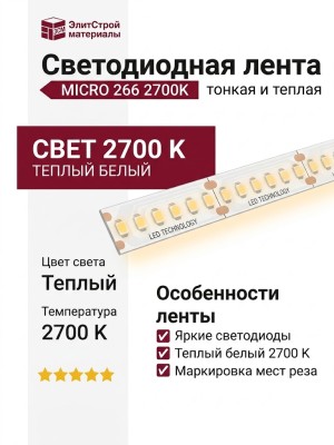 MICRO 266 2700K