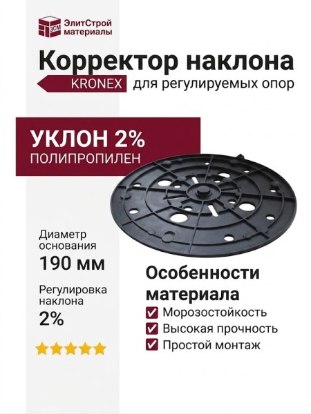 Корректор наклона 2% KRONEX