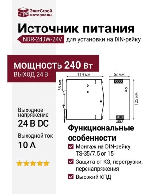 Источник питания для DIN-рейки NDR-240W-24V