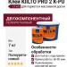 Клей KIILTO PRO 2 K-PU (7 кг)
