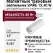 Магнитный трековый светильник SPIKE 12.40 W