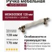 Ручка скоба 1670-40-128-000, материал Замак Керамика, отделка Бронза Керамика, 35*15*176 мм