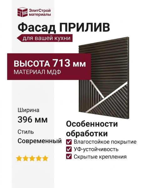 ФАСАД ПРИЛИВ