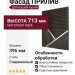 ФАСАД ПРИЛИВ