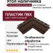 Угол наличника Альта-профиль, Классик, Коричневый
