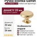 Ручка кнопка Gamet GZ-LORENA-1-18, материал Замак, отделка Золото, 26*d=33 мм