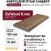 Фиброцементный сайдинг SidWood с древесной текстурой W-101 Клик