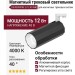 Магнитный трековый светильник SUPERSPIKE Q 12.40 WB