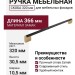 Ручка скоба 373.320-352.76/S.52, материал Замак, цвет Чёрный, отделка Золото Черный, 366*10,5*30,5 мм