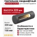 Светильник ландшафтный SLIM R320 10.30 DG