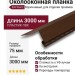 Широкая околооконная планка Ю-Пласт Коричневый