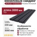 Виниловый сайдинг Ю-Пласт, Timberblock Планкен, Угольный
