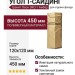 Угол T-Сайдинг, Гранит Леон ЭКО-1 Амбер
