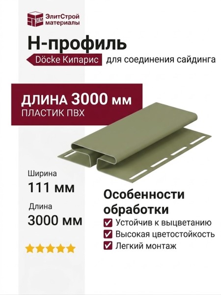 H-профиль Docke Кипарис