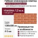 Гибкая клинкерная плитка Симтер СТ-06 (модульная)