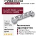 Ручка скоба 15.183.128.SWA.07, материал Замак, отделка Хром Хрусталь, 25*30*168 мм