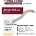 Ручка скоба (левая) 2573-030-224-LEFT, материал Латунь, отделка Золото Кристаллы Swarovski, 260*8*28 мм
