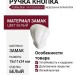 Ручка кнопка 24179Z02000.F5, материал Замак, цвет Белый, отделка Белый, 15x11x24 мм