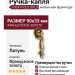 Ручка капля 042470 OLD GOLD, материал Латунь, отделка Французское золото, 90*33 мм
