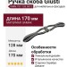 Ручка скоба Giusti WMN.737.128.00C2, материал Замак, отделка Серебро Декапе, 170*22*25 мм