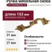 Ручка скоба 201285MB0096 OF, материал Латунь, отделка Французское золото, 153*31*27 мм