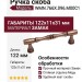 Ручка скоба WMN.766X.096.M00C1, материал Замак, отделка Медь, 122*11*31 мм