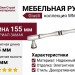 Ручка скоба Giusti WMN.766X.128.M00E8, материал Замак, отделка Серебро, 155*12*32 мм