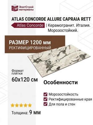 Atlas Concorde Allure Capraia Rett 60x120 610010001850