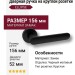 Дверная ручка на круглой розетке ELLIPSE HA193RO12 AL6, материал Замак, отделка Черный, 156*52*58 мм