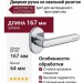 Дверная ручка на овальной розетке HA201RO16 ELX10 PERIDOT, материал Замак, отделка Хром, 167*37*64 мм