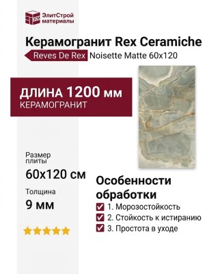 Rex Ceramiche Reves De Rex Noisette Matte 60x120 769814
