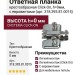 Ответная планка крестообразная Click-On h=0мм с евровинтами 318.393.81.0015