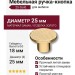 Ручка кнопка 25-Gold, материал Замак, отделка Золото, 18*d=25 мм