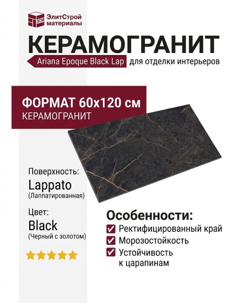 Ariana Epoque Black Lap 60x120 PF60004299
