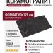 Ariana Epoque Black Lap 60x120 PF60004299
