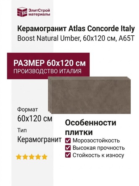 Atlas Concorde Italy Boost Natural Umber 60x120 A65T