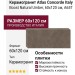 Atlas Concorde Italy Boost Natural Umber 60x120 A65T