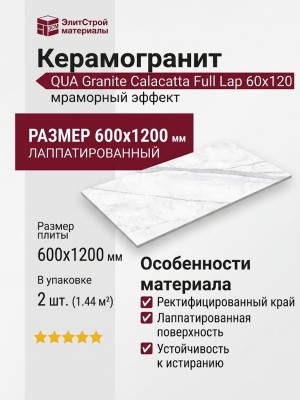 QUA Granite Calacatta Full Lap 60x120 S06AD015D1X10F0