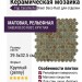 Fap Ceramiche Sheer Deco Rust Round Mosaico 29.5x32.5 fPDJ