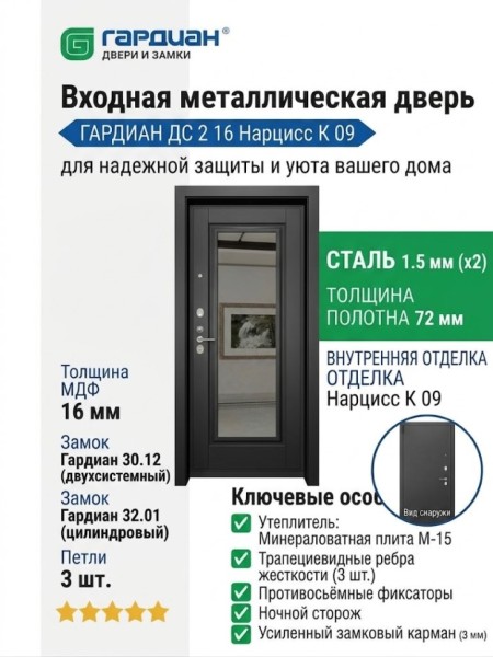 Входная металлическая дверь ДС 2  16 Нарцисс К 09