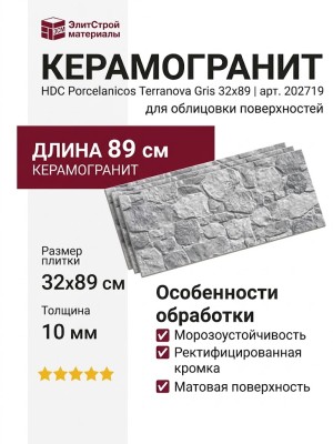 HDC Porcelanicos Terranova Gris 32x89 202719